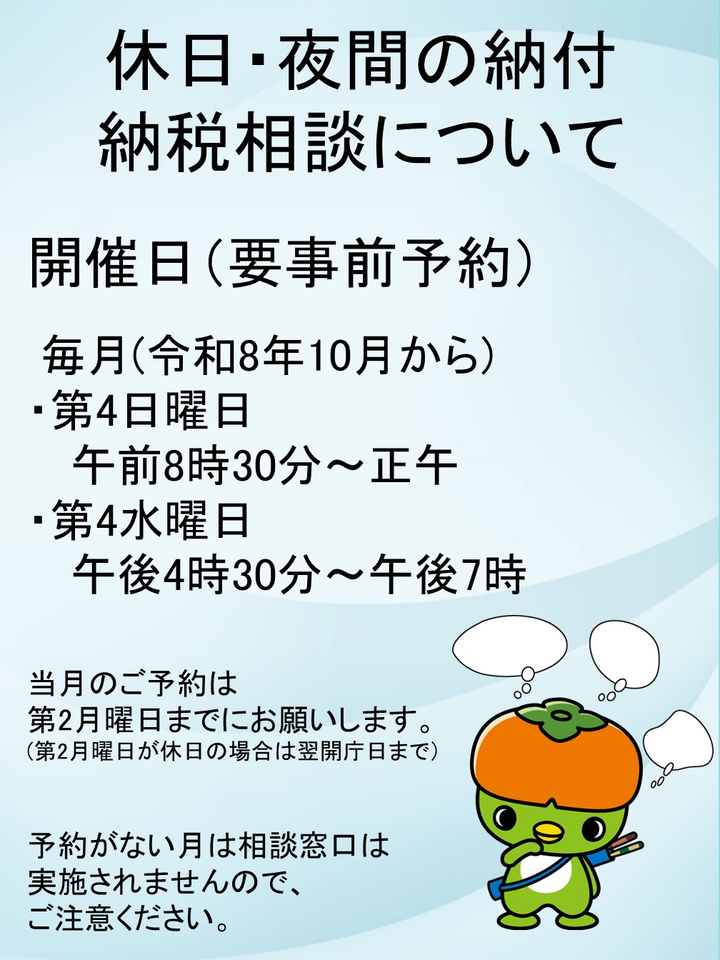 休日夜間窓口のご案内