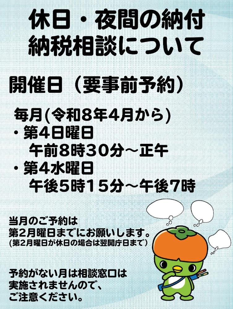 休日夜間窓口のご案内