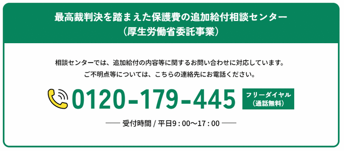 追加給付相談センター電話番号