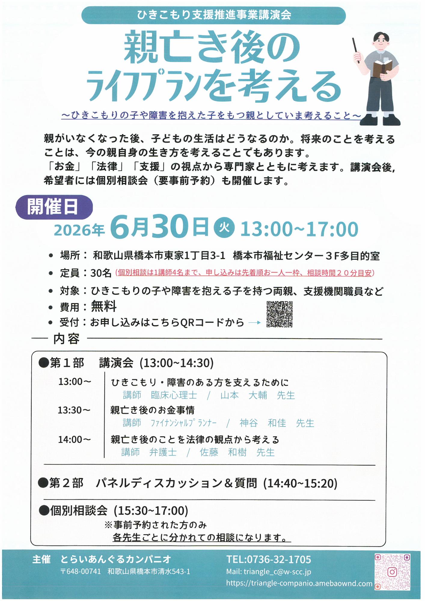 20260630＿講演会チラシ１