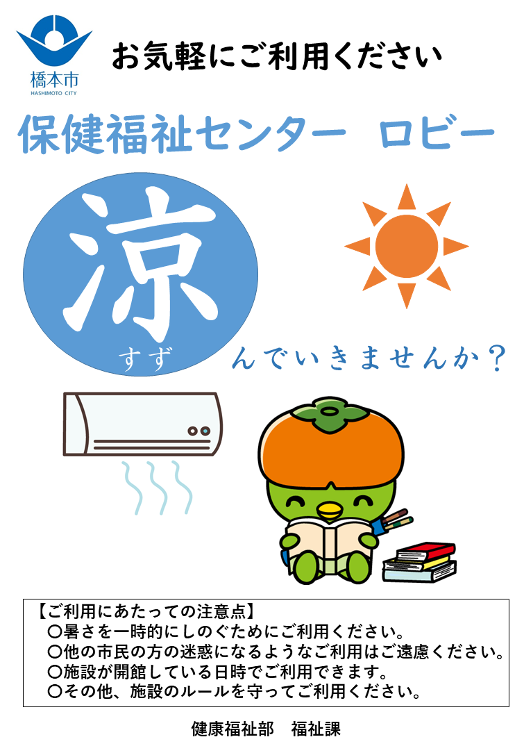 避暑スペース