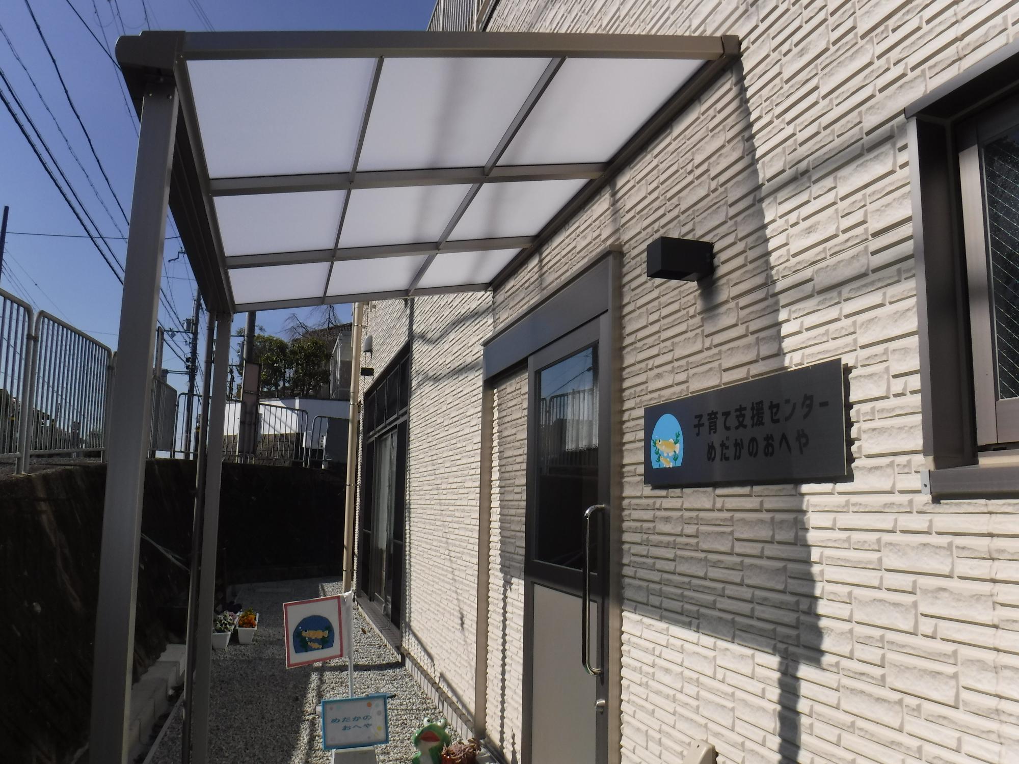 めだかのおへや（紀見こども園）