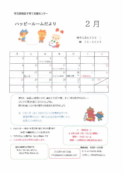 ハッピールーム