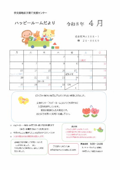 ハッピールーム