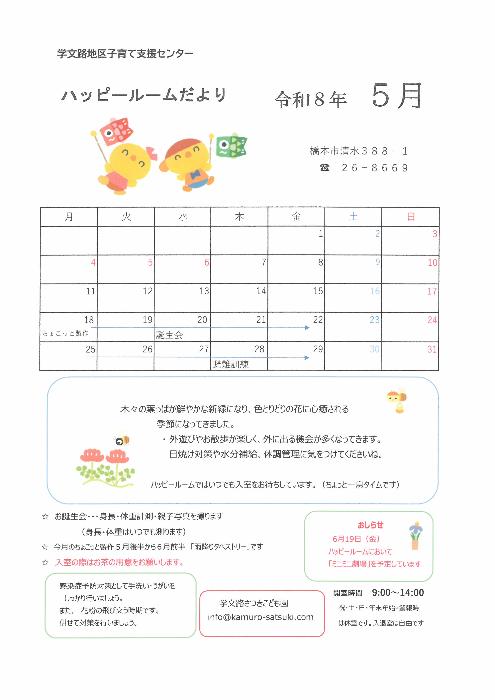 ハッピールーム