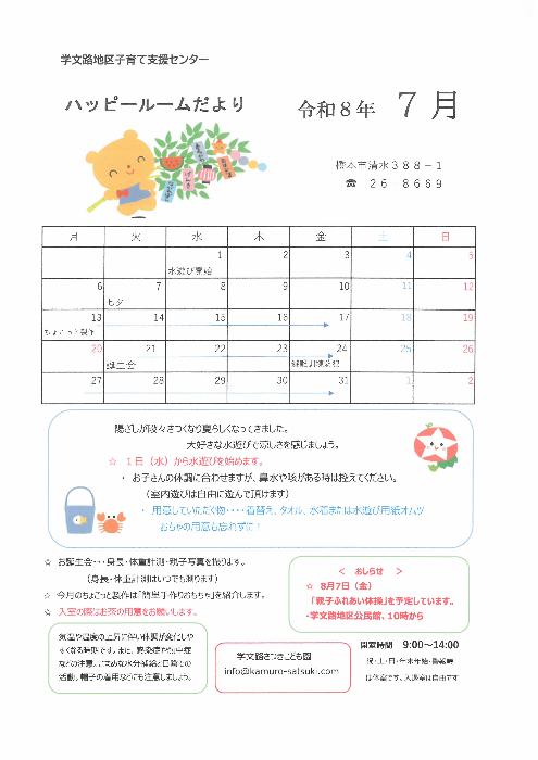 ハッピールーム