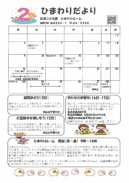 ひまわりルーム