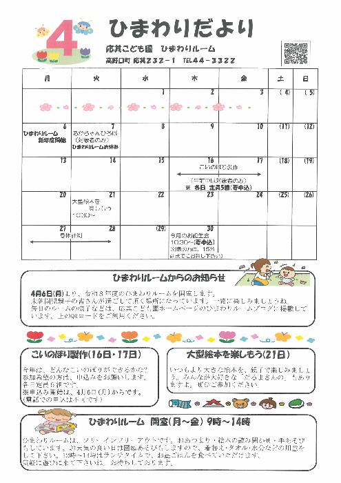 ひまわりルーム