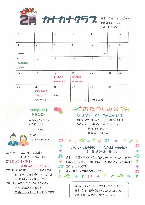 カナカナクラブ