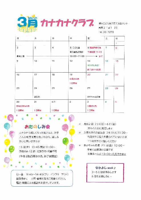 カナカナクラブ