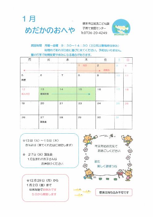 めだかのおへや