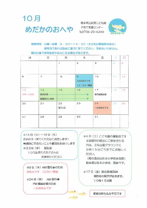 めだかのおへや
