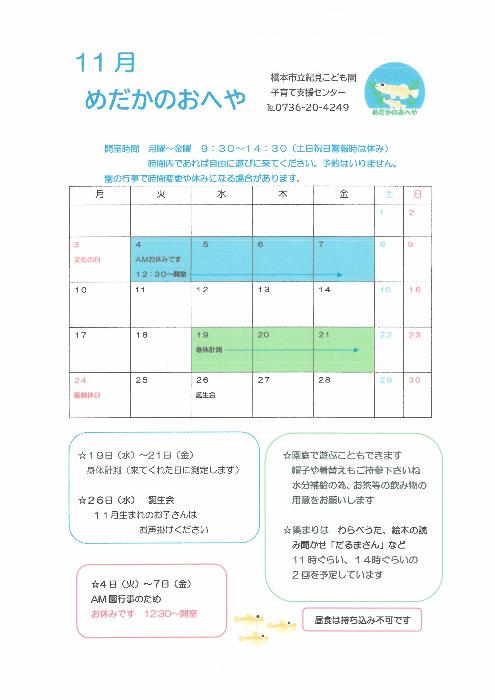 めだかのおへや