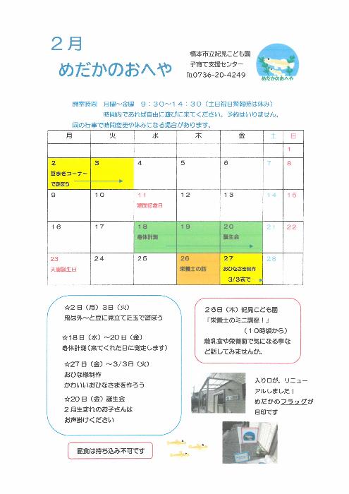 めだかのおへや