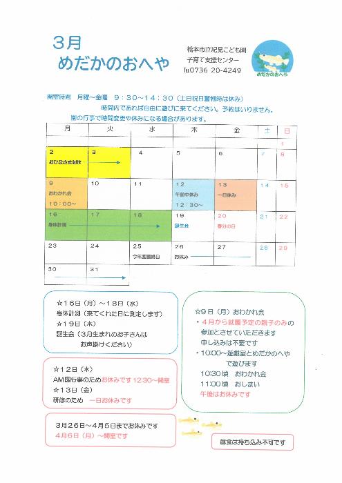 めだかのおへや