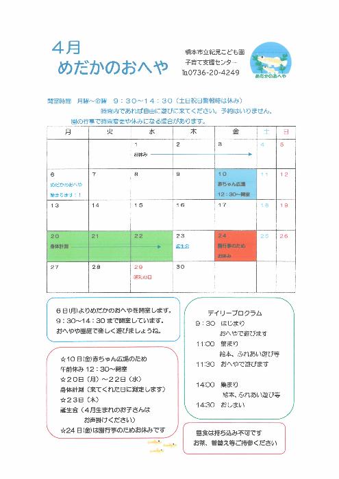 めだかのおへや