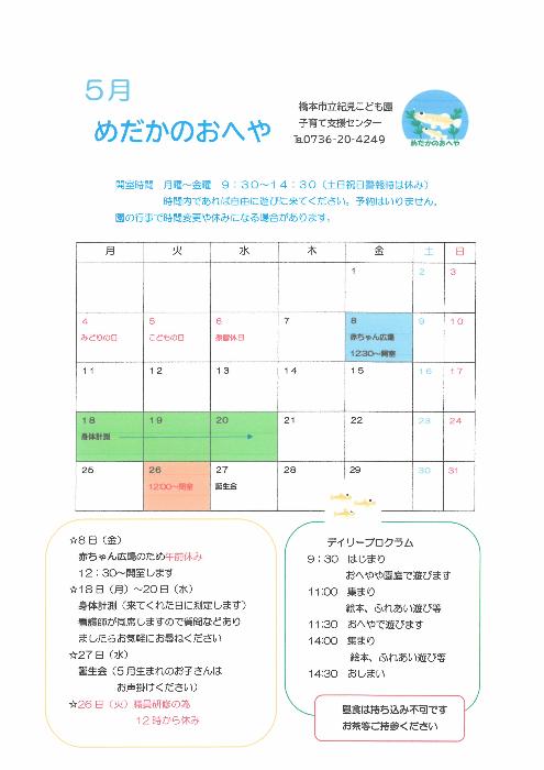 めだかのおへや