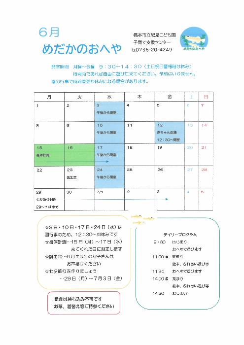 めだかのおへや