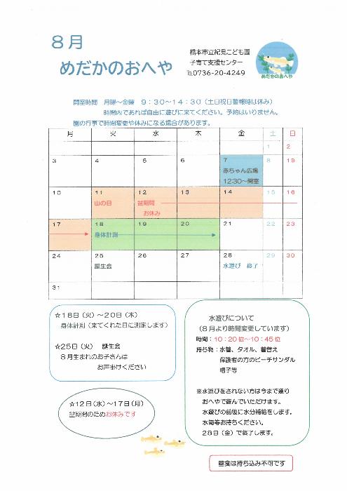 めだかのおへや