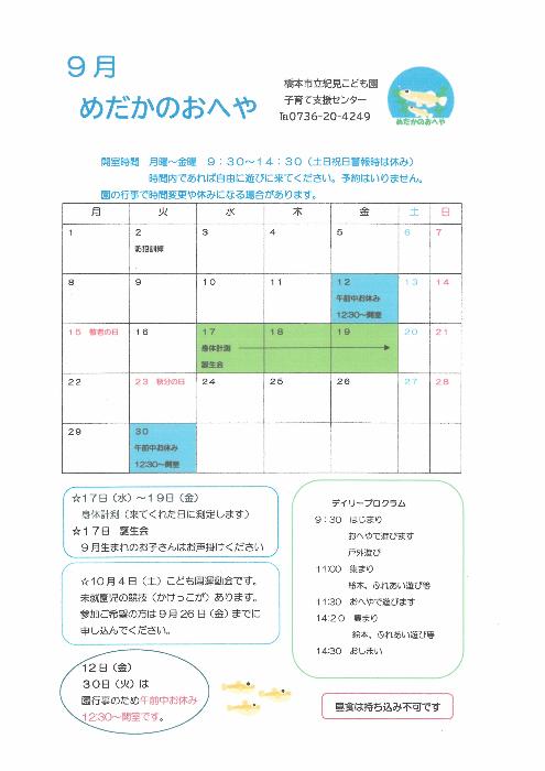 めだかのおへや