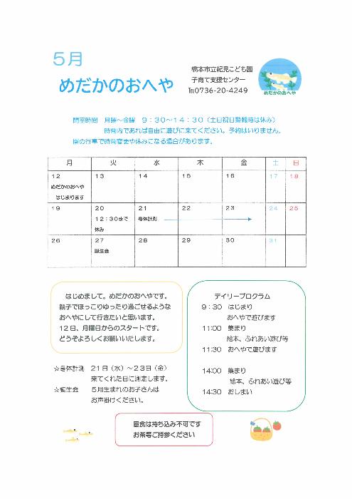 めだかのおへや