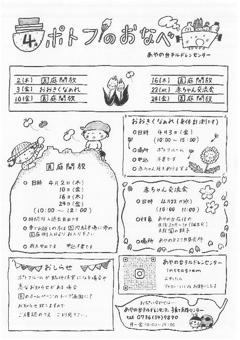 ポトフのおなべ