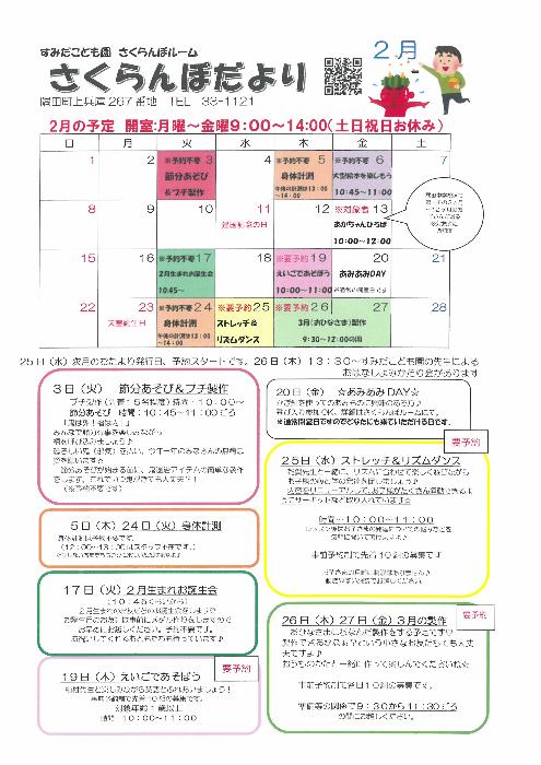 さくらんぼルーム