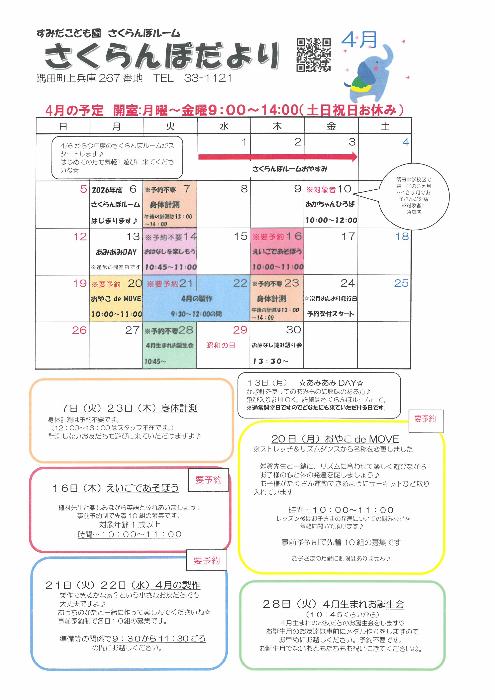 さくらんぼルーム