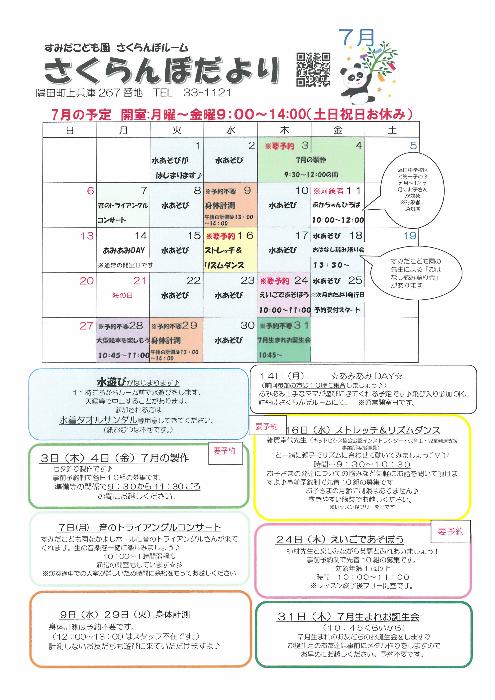 さくらんぼルーム