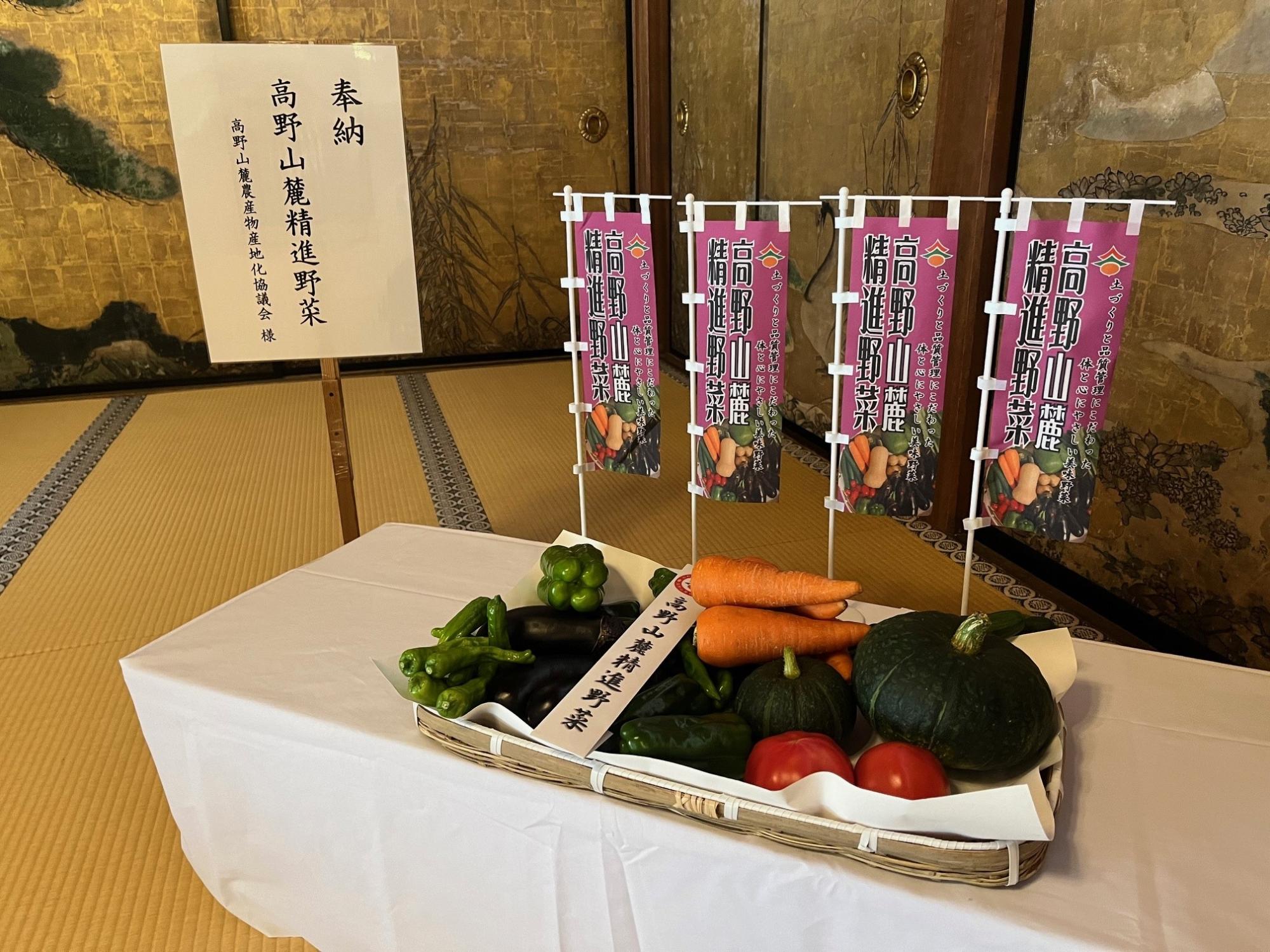 奉納した夏野菜
