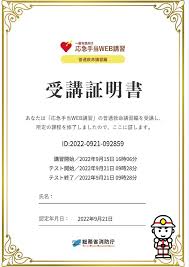 普通救命講習WEB