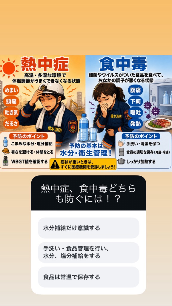 熱中症