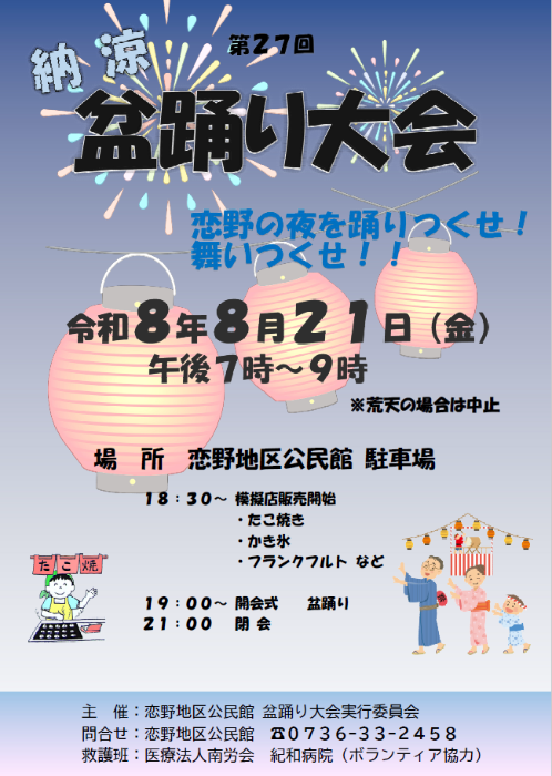恋野納涼盆踊り大会ポスター