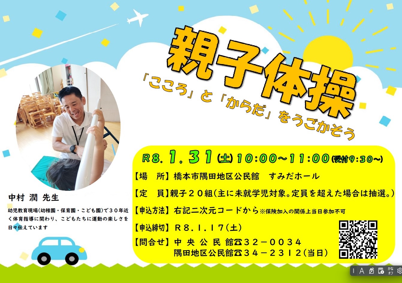 親子体操チラシ