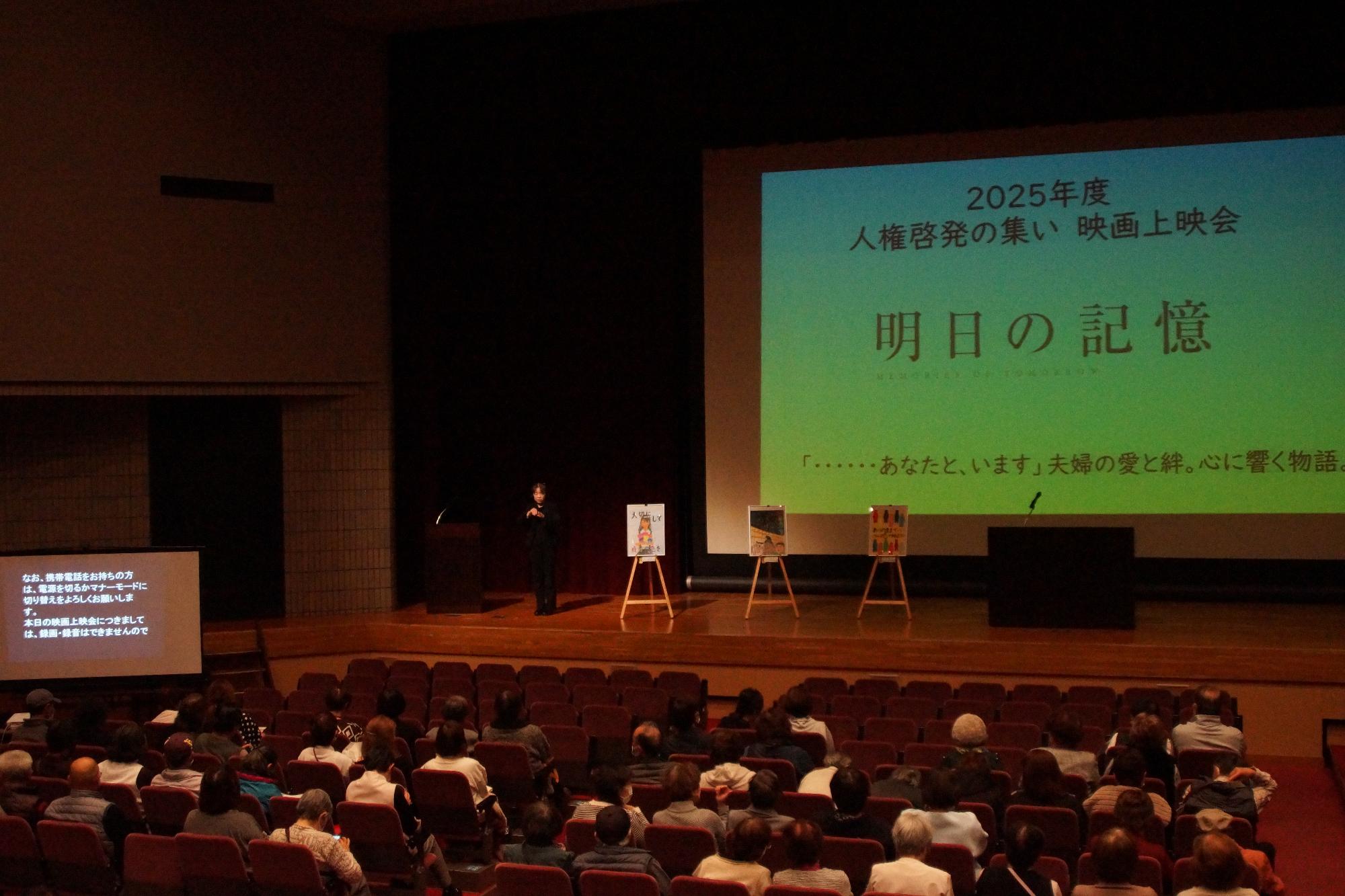 2025年度人権啓発の集い　映画上映会