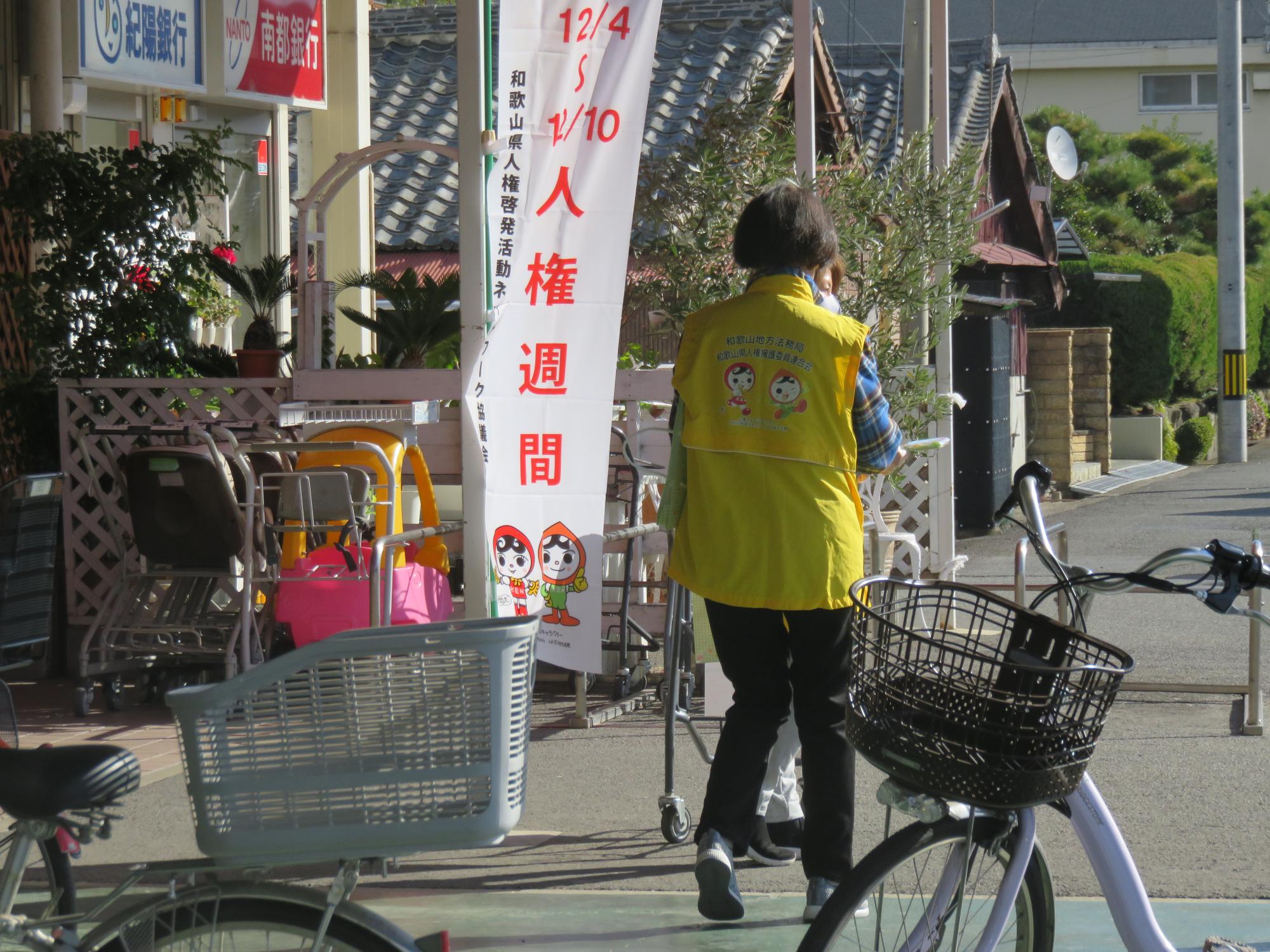 人権週間街頭啓発