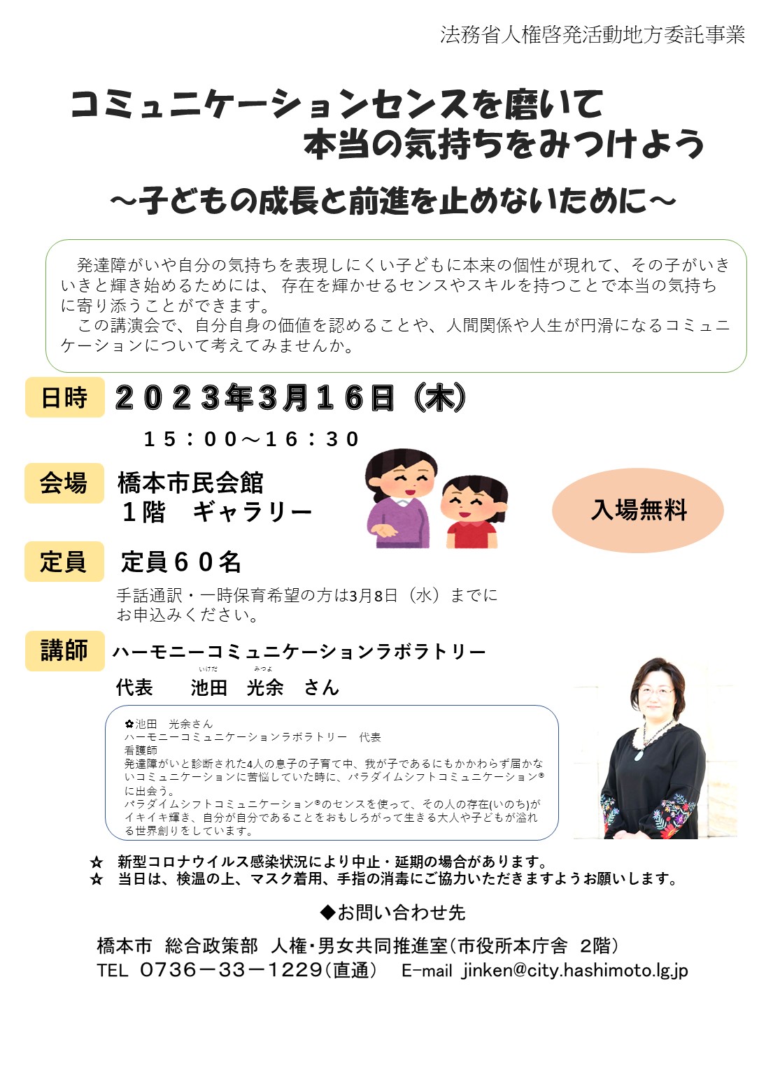 3月16日人権講演会ポスター