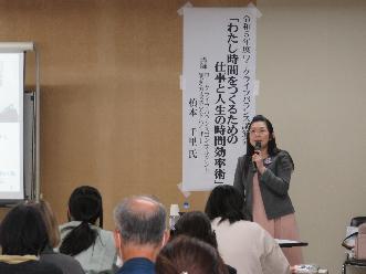 令和5年度ワークライフバランス講演会