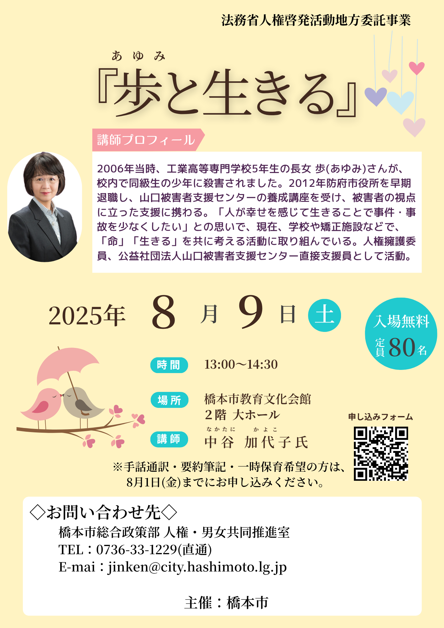 人権研修会『歩と生きる』