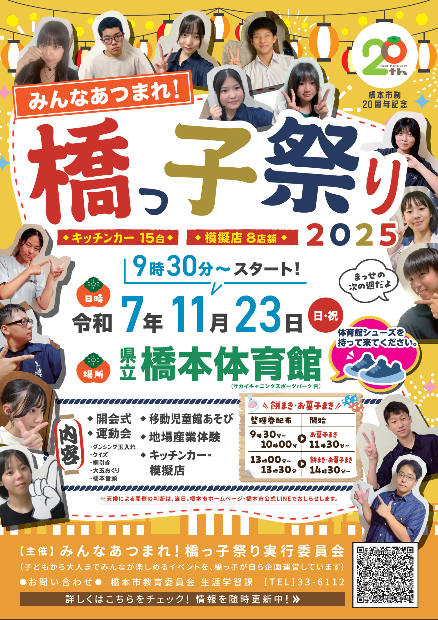 みんなあつまれ！橋っ子祭り2025