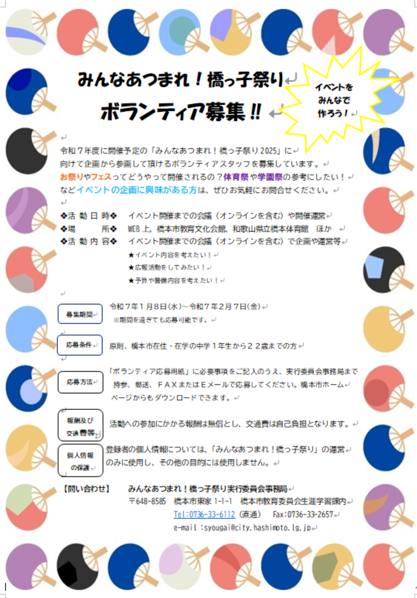 橋っ子祭り202