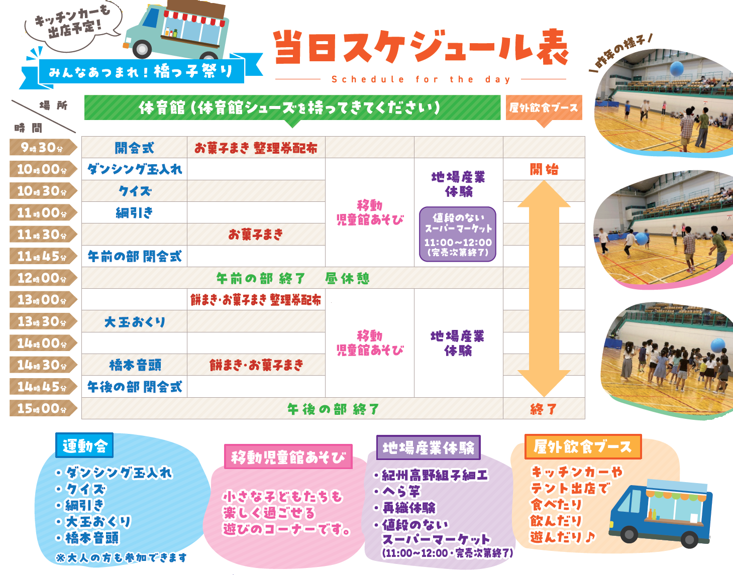 橋っ子まつり当日スケジュール