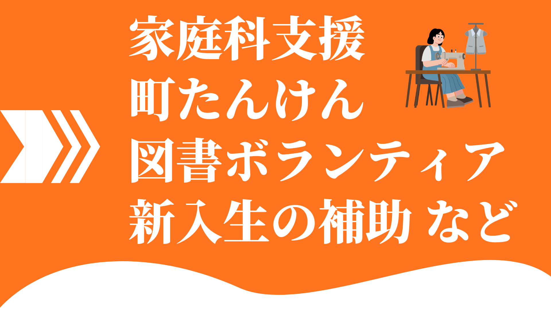 活動内容