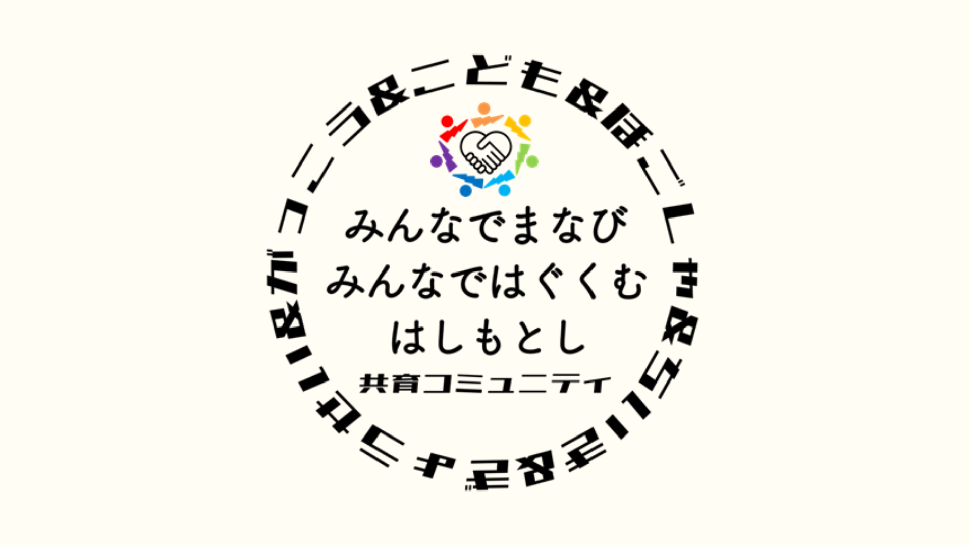 共育コミュニティロゴ