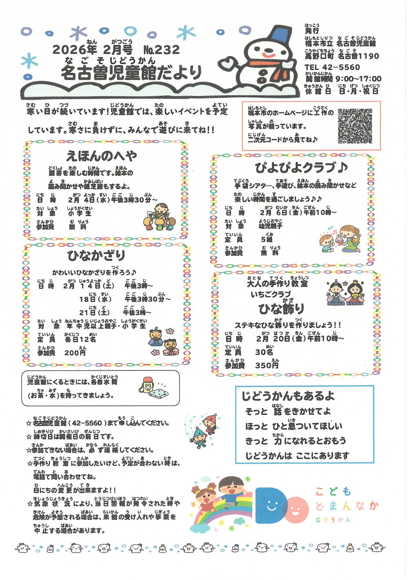名古曽児童館だより　R８ ２月号