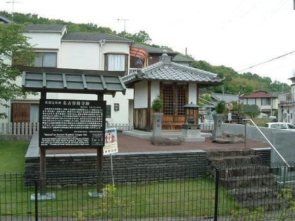 名古曽廃寺跡（なごそはいじあと）