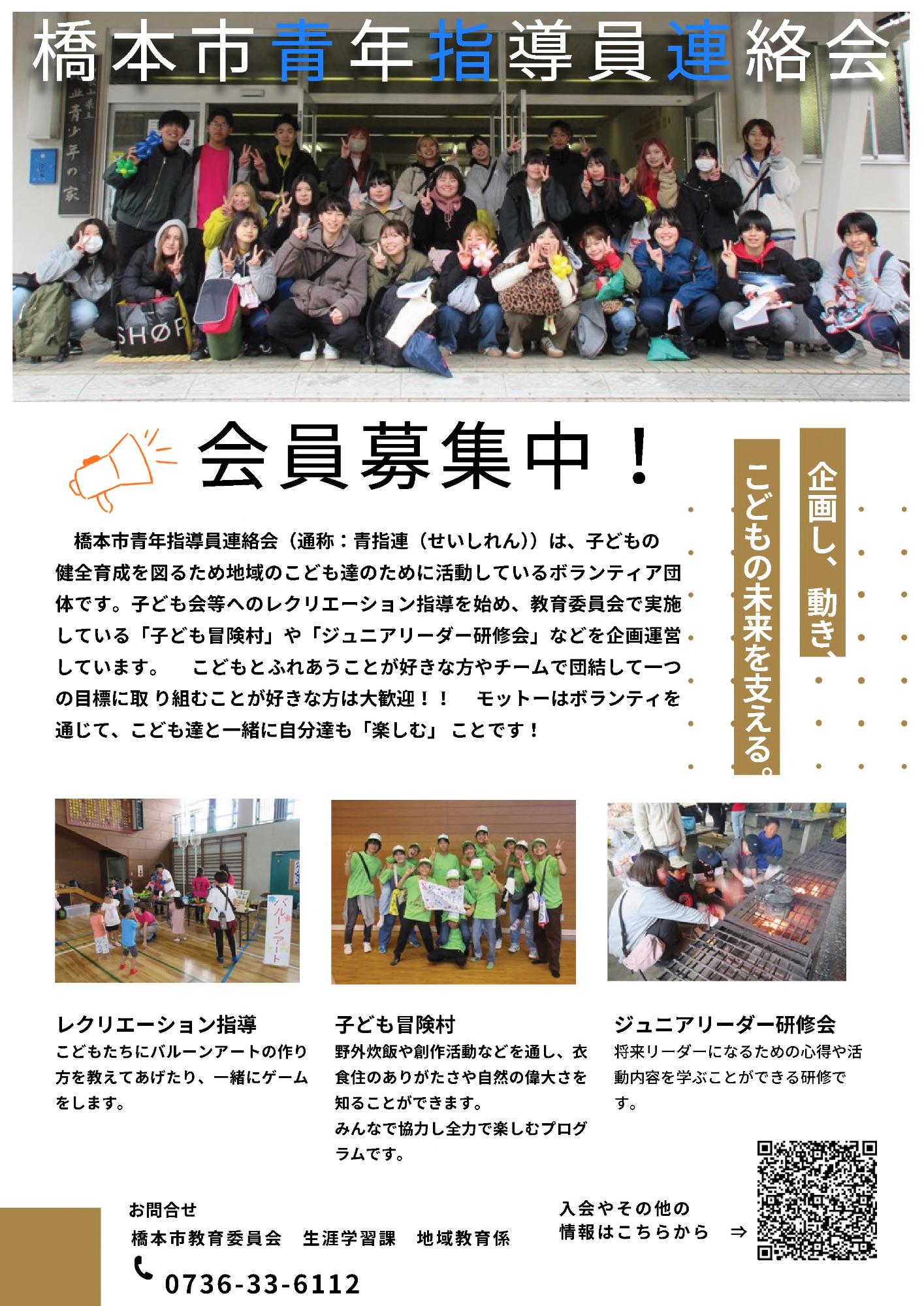 青指連の募集チラシ