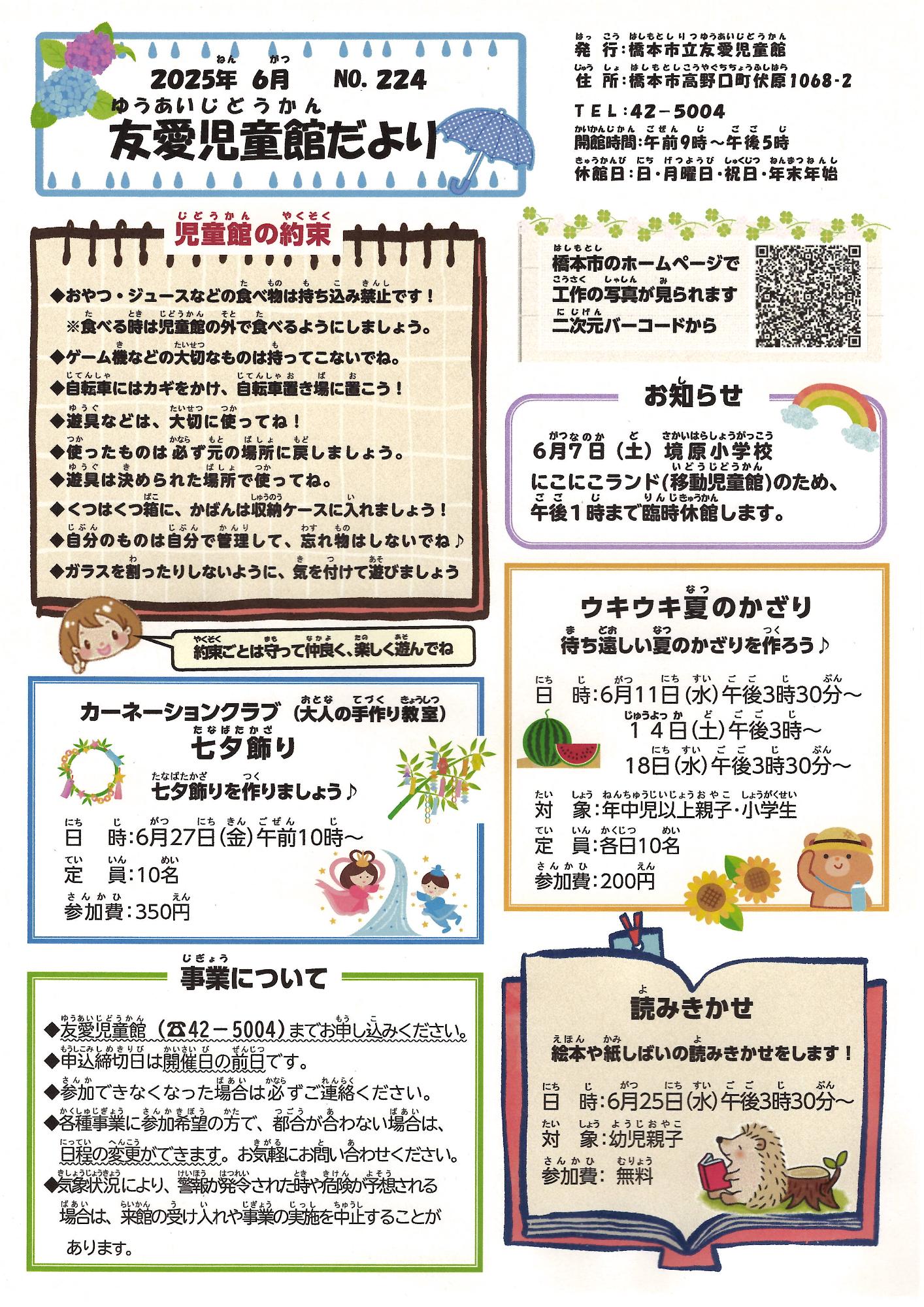友愛児童館だより令和7年6月号