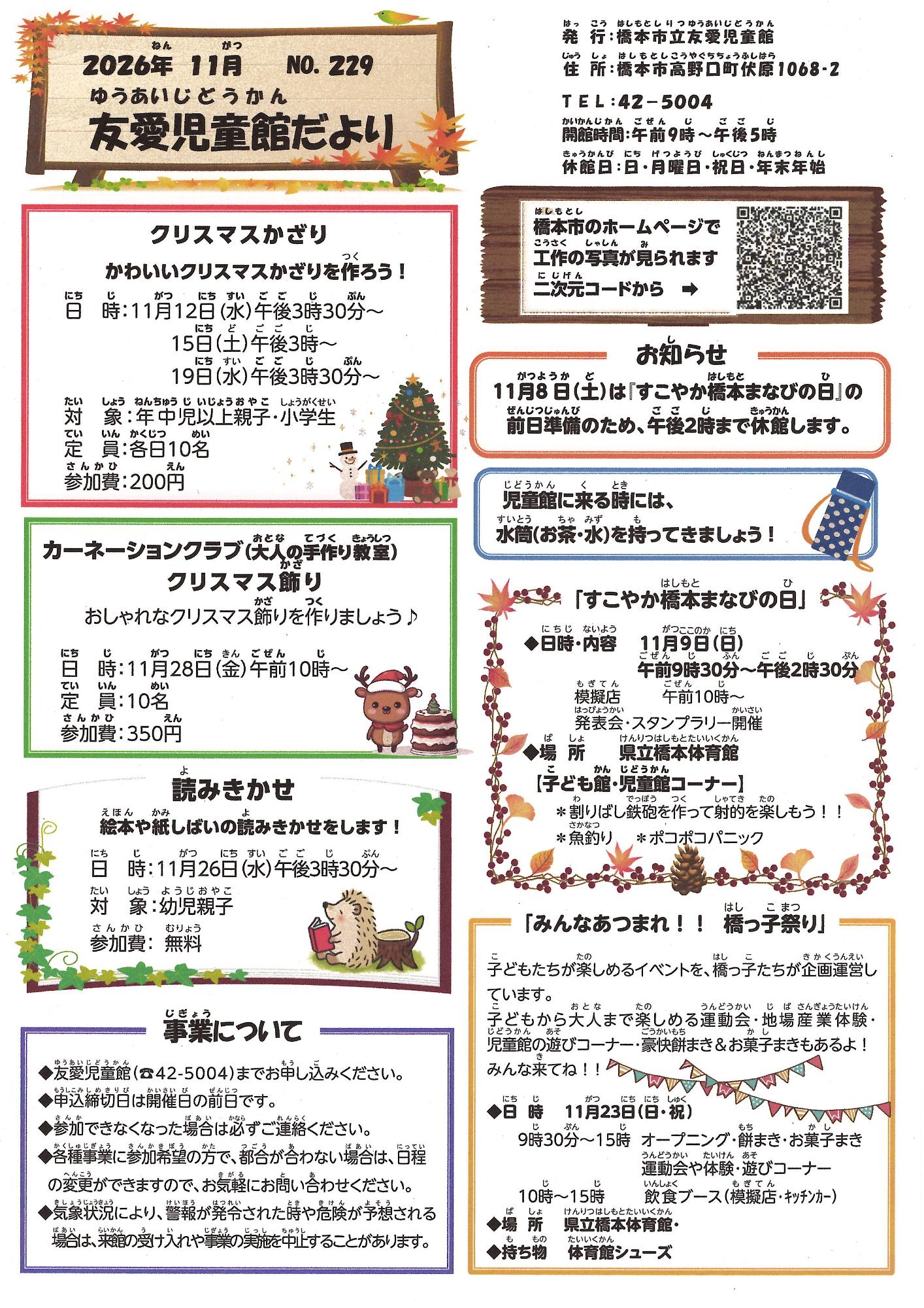 友愛児童館だより　令和7年11月号