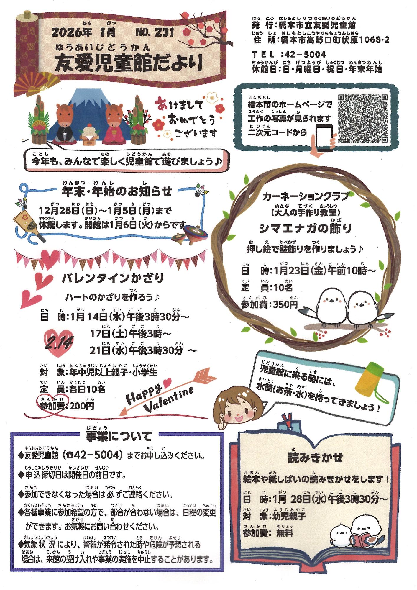 友愛児童館だより　令和8年1月号